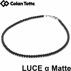 Colantotte コラントッテ　ネックレス　LUCE α Matte （ルーチェ アルファ マット） 