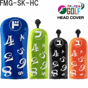 フランク三浦 スケルトン ヘッドカバー　（ドライバー用/フェアウェイウッド用/ユーティリティ用） FMG-SK-HC