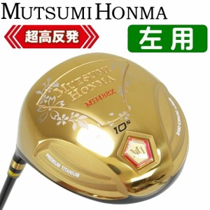 左用 MUTSUMI HONMA  ムツミ ホンマ MH488X プレミアム チタンドライバー （高反発/非公認/大型488ccモデル・本間睦）　 　