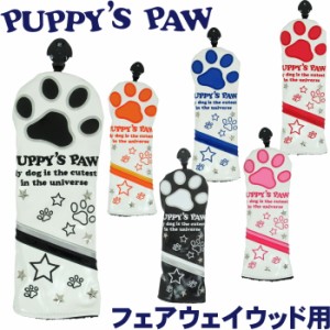 PUPPY’S PAW　仔犬の肉球　NEO CLASSIC ヘッドカバー フェアウェイウッド用  （ミトン型/クラシックタイプ）