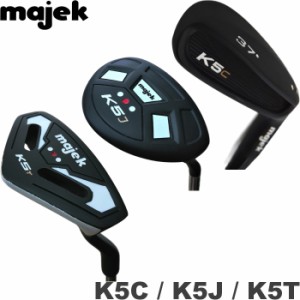 MAJEK マジェック チッパー スチールシャフト  K5C/K5J/K5T　選べる長さ/デザイン【メンズ/レディース】