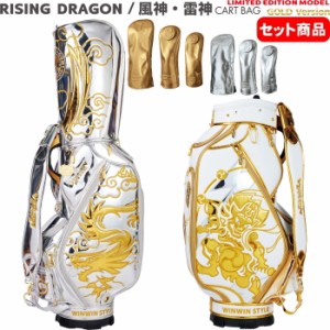 WINWIN STYLE　ウィンウィンスタイル RISING DRAGON 風神・雷神 カートバッグ＋ヘッドカバー3点セット  CART BAG GOLD Version 【ライジ