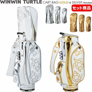 WINWIN STYLE　ウィンウィンスタイル　WINWIN TURTLE タートル カートバッグ＋ヘッドカバー3点セット