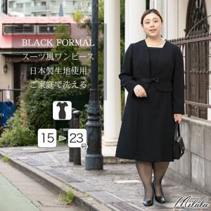 喪服 礼服 ワンピース レディース 日本製生地 大きいサイズ ブラックフォーマル ママスーツ 冠婚葬祭 お宮参り 母親 オールシーズン