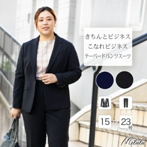 テーパードパンツスーツ / ビジネススーツ レディース 洗える パンツ スーツ ストレッチ セットアップ 通勤 OL リクルート 就活 ビジネ