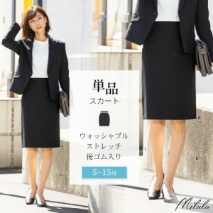コンフォート タイト スカート / ビジネススーツ レディース 洗える スカートスーツ ストレッチ タイト ママスーツ 春 夏 秋 冬 通勤