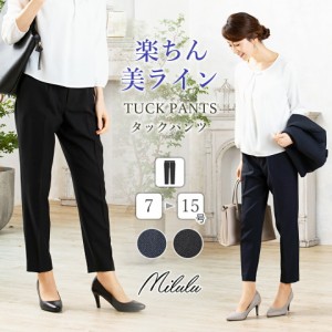 ストレッチ カルゼ 楽ちん美ライン タック パンツ / レディース パンツ タックパンツ 洗える 後ろゴム センタープレス テレワーク リク