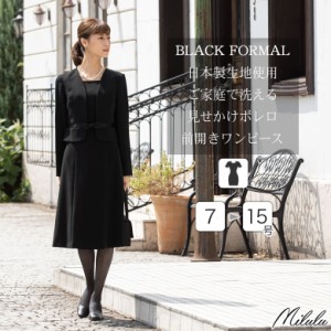 ブラックフォーマル 喪服 礼服 レディース 七五三 見せかけボレロ前開き ワンピース 日本製生地 大きいサイズ ママスーツ 冠婚葬祭 お