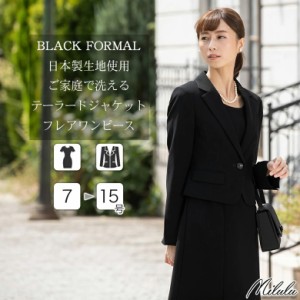 テーラード ジャケット + フレア ワンピース / ブラックフォーマル 喪服 礼服 レディース ジャケット  七五三  日本製生地  ママスーツ 