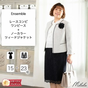 フリルボウタイ レースコンビ ワンピアンサンブル ノーカラージャケット 2点セット / スーツ レディース 卒入園 ママ 大きいサイズ フォ