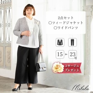 ツィード ジャケット & ワイドパンツ 2点セット / 大きいサイズ レディース ボトムス お受験 ジャケット ママスーツ 七五三 セレモニー