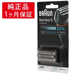 ブラウン 替刃 シリーズ5 52B 52S シェーバー 純正品 正規品