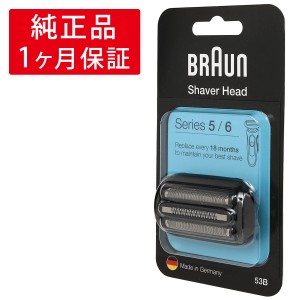 ブラウン シェーバー 替刃 シリーズ6 シリーズ5 53B F/C53B 網刃 内刃 一体型 カセット ブラック 替え刃 髭剃り 純正 正規品