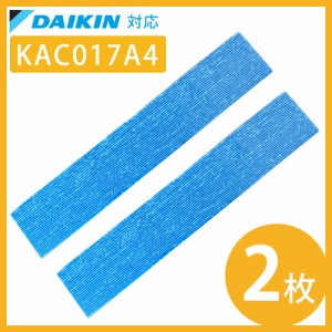 【2枚セット】 ダイキン 空気清浄機 フィルター KAC017A4 KAC006A4 DAIKIN 交換用 互換品