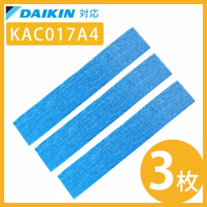 【3枚セット】 ダイキン 空気清浄機 フィルター KAC017A4 KAC006A4 DAIKIN 交換用 互換品