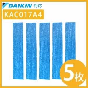 【5枚セット】 ダイキン 空気清浄機 フィルター KAC017A4 KAC006A4 DAIKIN 交換用 互換品