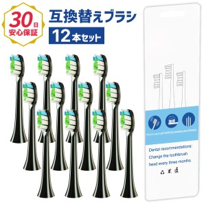 ソニッケアー 替えブラシ 替え ブラシ フィリップス PHILIPS Sonicare 互換品 ホワイトプラス ダイヤモンドクリーン HX606 黒 12本入