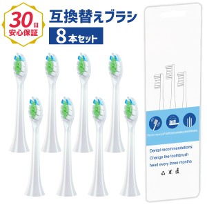 ソニッケアー 替えブラシ 替え ブラシ フィリップス PHILIPS Sonicare 互換品 ホワイトプラス ダイヤモンドクリーン HX606 白 8本入