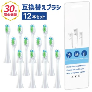 ソニッケアー 替えブラシ 替え ブラシ フィリップス PHILIPS Sonicare 互換品 ホワイトプラス ダイヤモンドクリーン HX606 白 12本入