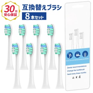 ソニッケアー 替えブラシ 替え ブラシ フィリップス PHILIPS Sonicare 替ブラシ 交換 互換品 クリーンプラス HX902 白 8本入