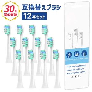 ソニッケアー 替えブラシ 替え ブラシ フィリップス PHILIPS Sonicare 替ブラシ 交換 互換品 クリーンプラス HX902 白 12本入