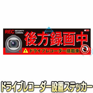 ドライブレコーダーステッカー2【防犯ステッカー】 【防犯シール】 【防犯グッズ】 【メール便送料無料】