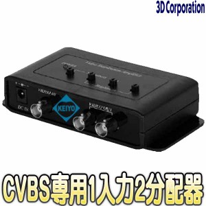 TVD-A12【CVBS用最大1,000m伝送対応1入力2分配器】 【防犯カメラ】 【監視カメラ】 【3D Corporation】 【スリーディ】