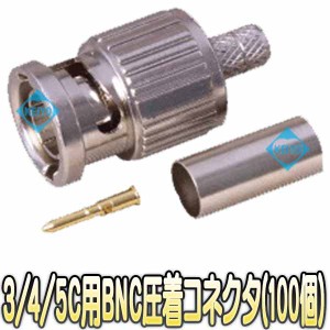 シリーズ 100❖カナレ製 75BNC型中継アダプター(100個)【BCJ-J】 | www