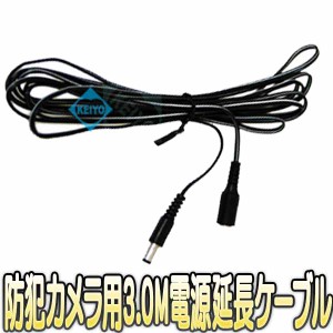 DCP-DCJ(3.0mタイプ)【防犯カメラ用電源延長3.0Mケーブル】 【監視カメラ】 【メール便送料無料】