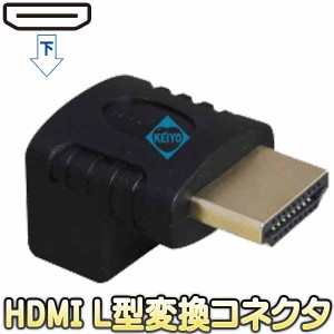 HDMI-CD【HDMI-L型90度下方向変換アダプター】 【メール便送料無料】