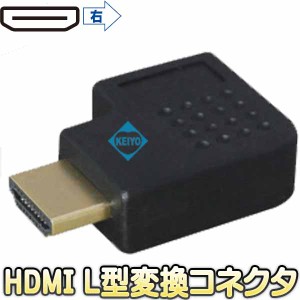 HDMI-CR【HDMI-L型90度右方向変換アダプター】 【メール便送料無料】