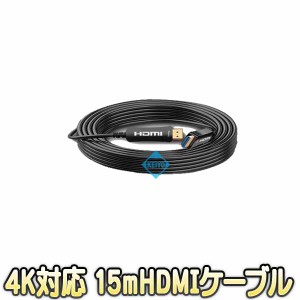 HDMI-OF-15M【4K対応HDMI 光ファイバー15mケーブル】 【防犯用録画機】