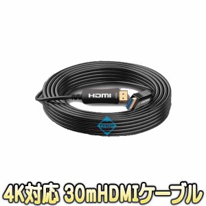 HDMI-OF-30M【4K対応HDMI 光ファイバー30mケーブル】 【防犯用録画機】