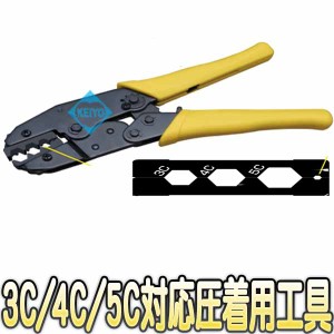 TKG-BNC35CA【カナレ社製3C・4C・5C対応BNC接栓専用汎用型圧着工具】