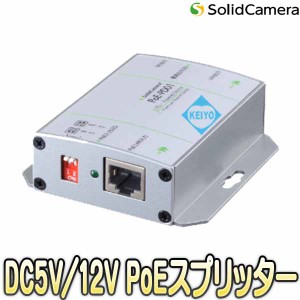 PoE-PD01【DC5V・DC12V出力対応PoEスプリッター】 【ネットワークカメラ】 【IPカメラ】【防犯カメラ】 【監視カメラ】 【ソリッドカメラ