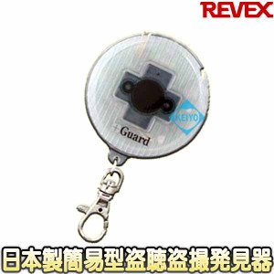 プラスガード(CG-PLUS)【日本製簡易型盗聴器盗撮器発見器】 【日本製】 【リーベックス】 【REVEX】