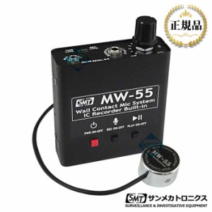 MW-55 日本製ICレコーダー機能搭載コンクリートマイク【ICレコーダー】【正規品】【サンメカトロニクス】