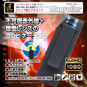 TK-CLI-17(マグローラー)【クリップ型カメラ】 【高感度】  【小型ビデオカメラ】 【匠ブランド】 　　　　　　　　　　　　