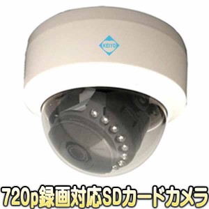 ASD-SD720AHD(W)【マイク内蔵赤外線搭載130万画素ドーム型SDカードカメラ】 【防犯カメラ】【監視カメラ】