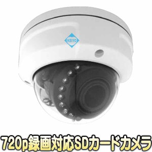 ASD-SD720VFAHD【屋外設置対応赤外線搭載130万画素ドーム型SDカードカメラ】 【防犯カメラ】【監視カメラ】