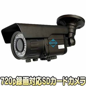 ASW-SD720VFAHD【屋外設置対応赤外線搭載バリフォーカルレンズ採用130万画素SDカードカメラ】 【防犯カメラ】【監視カメラ】