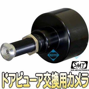 カラードアカムHD(AHD仕様)　ドアビューア交換用広角防犯カメラ【AHD】【正規品】 【サンメカトロニクス】