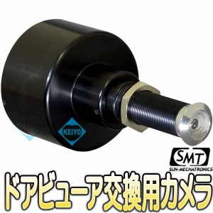 カラードアカムHD(アナログ仕様)　ドアビューア交換用広角防犯カメラ【AHD】【正規品】 【サンメカトロニクス】