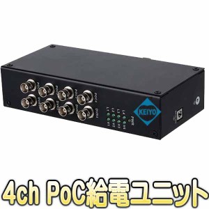AXC-POC811-4【最大400m伝送対応HDCVI方式カメラ4台用PoC給電ユニット】 【防犯カメラ】【監視カメラ】