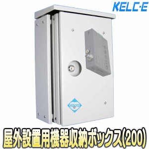 KD-203512(KD203512)【街頭防犯向け屋外設置用SDカードレコーダー収納ボックス】【防犯カメラ】 【監視カメラ】 【ケルク電子システム】 