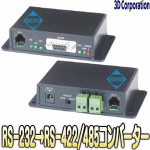 TVC-RS02【RS-232信号→RS-422・RS-485信号コンバーター】  【防犯カメラ】 【監視カメラ】 【3D Corporation】 【スリーディ】