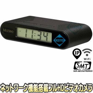 RE-17IP　置き時計偽装カメラ【ネットワーク接続対応】【Wi-Fi】【赤外線】【正規品】  【サンメカトロニクス】