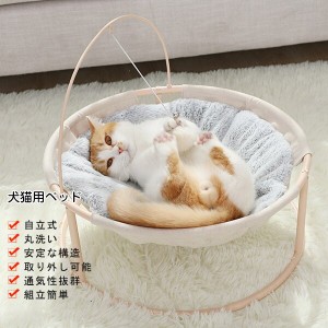猫ベッド 犬猫用ベッド ペットハンモックベッド 自立式 猫寝床 ネコベッド 猫用品 ペット用品 丸洗