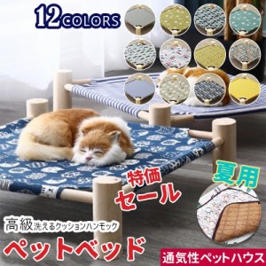 ペット ベッド 猫 小型犬 高級 洗える クッション ハンモック 通気性 ペットハウス 簡易 可愛い