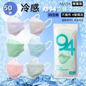 マスク 50枚入 不織布マスク 立体 韓国式 グラデーション 3層構造 不織布 3D立体 柳葉型 ノーズワイヤ